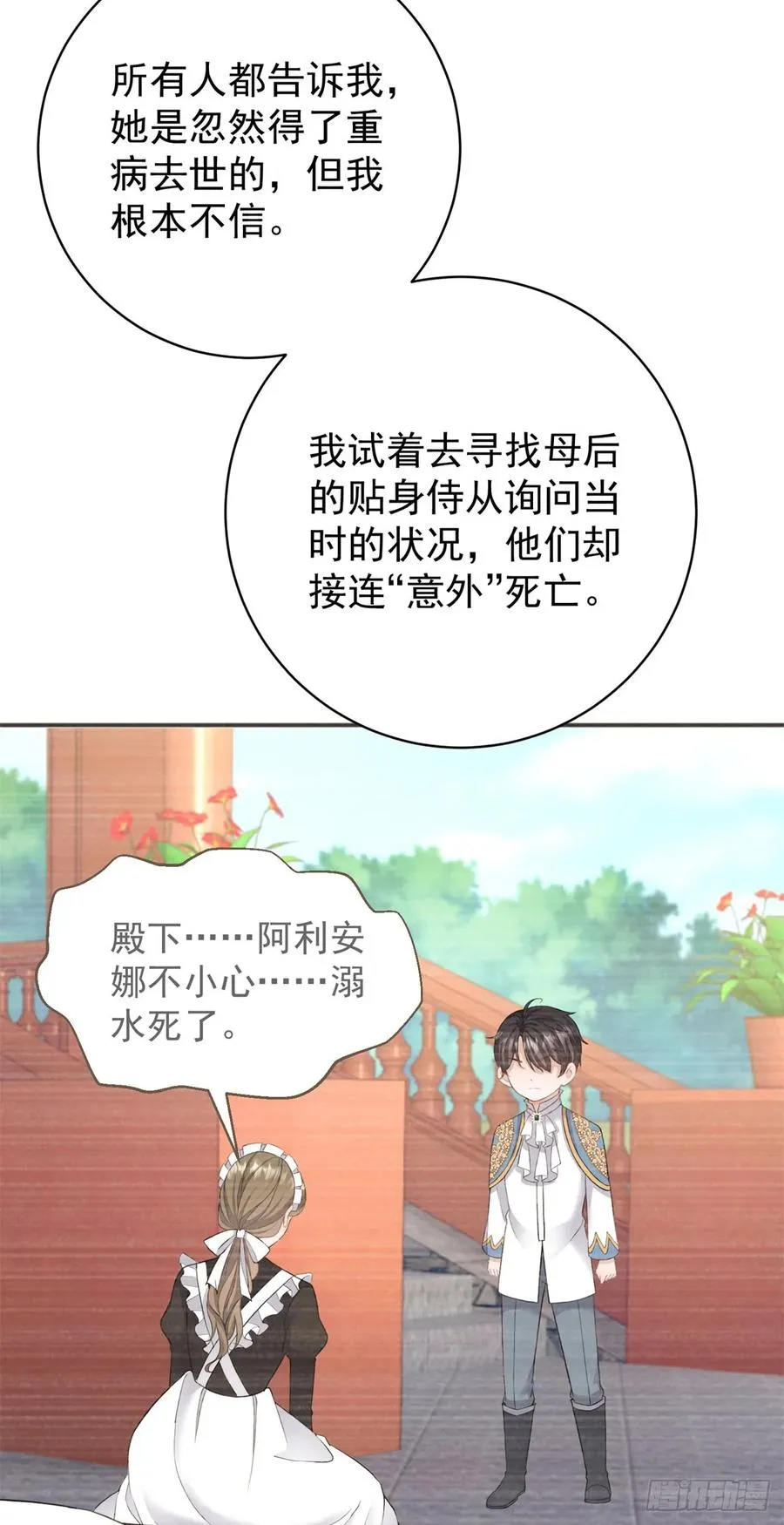 第19话 主人喜欢两个男人？9