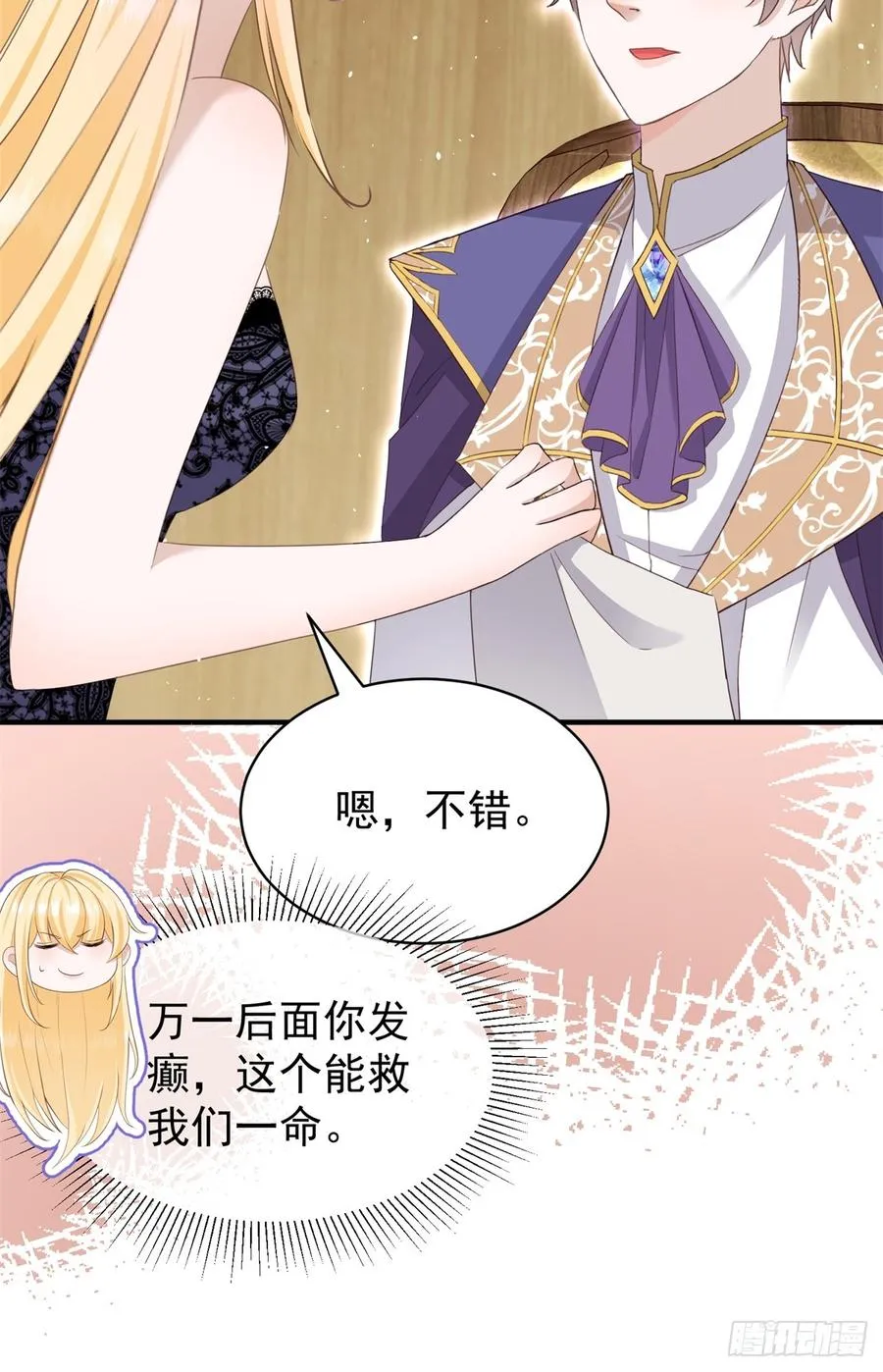 第53话 我早就喜欢你7