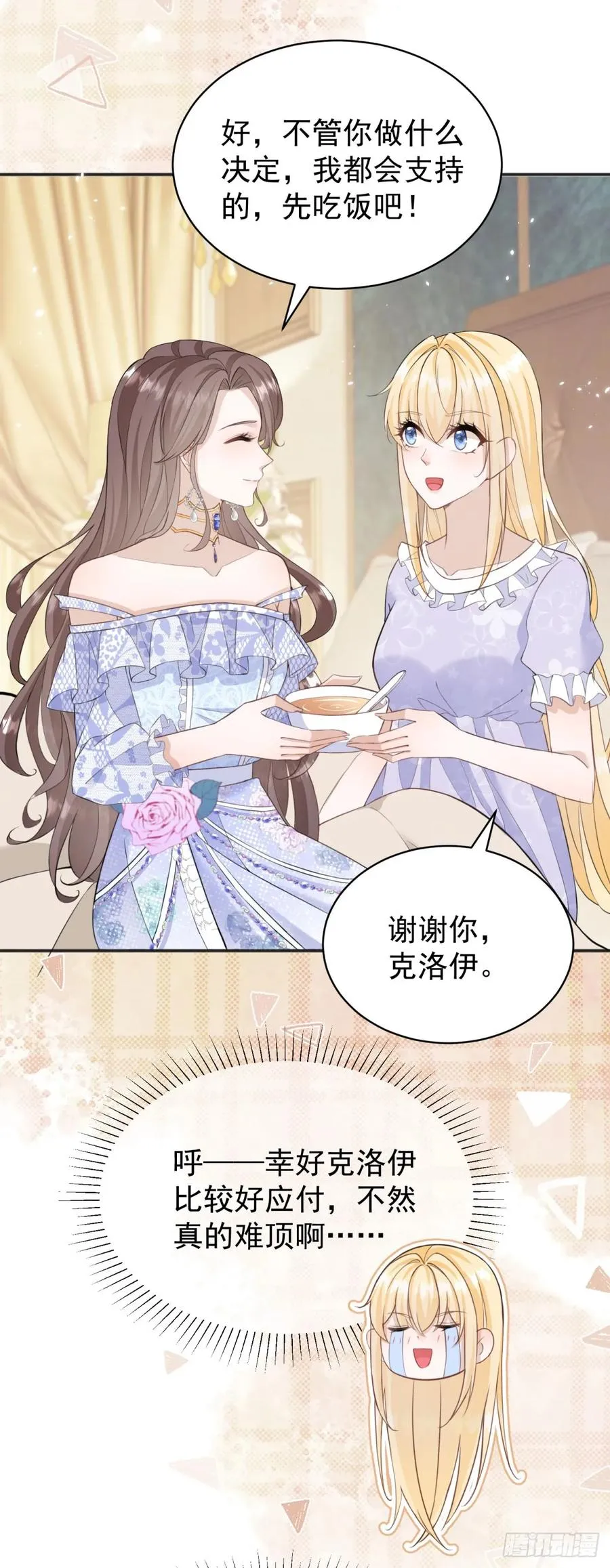 第29话 和我只是玩玩而已？19