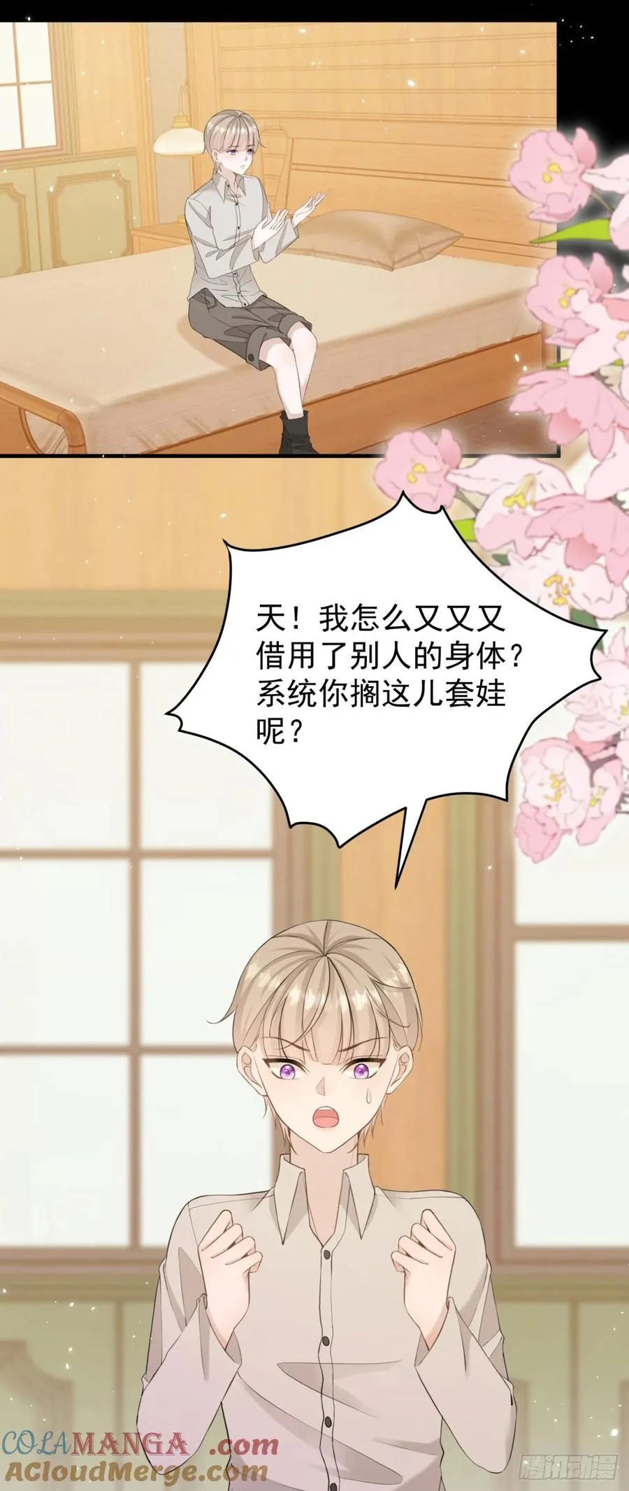 第35话 你怎么是个女的？2