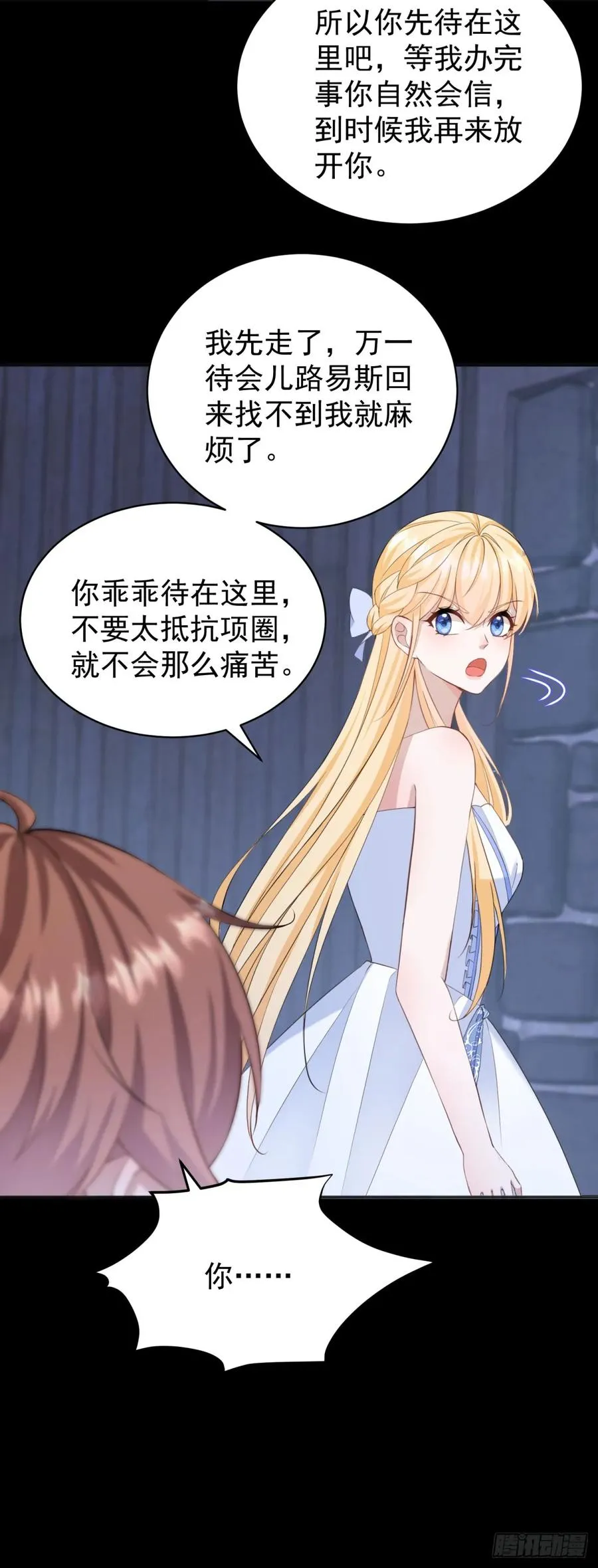第42话 如果我要了你呢？11