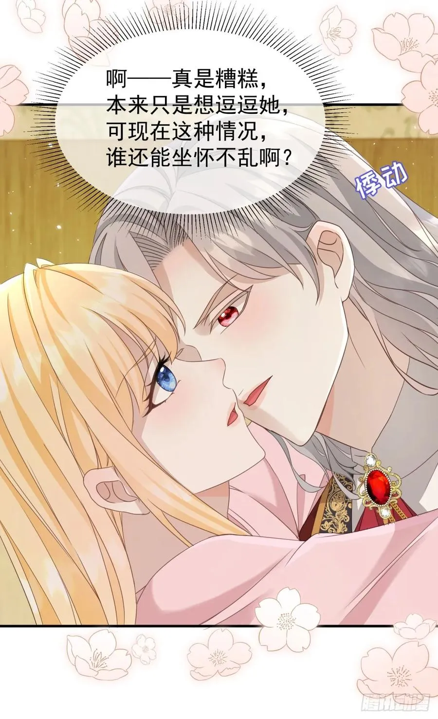 第52话 把舌尖伸进来13