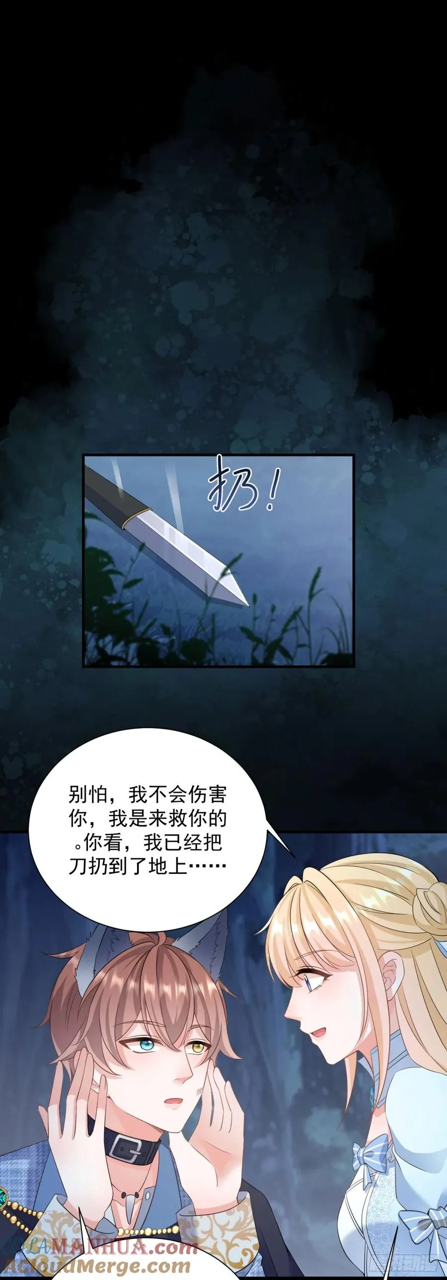 第11话 舔舐你的耳朵10