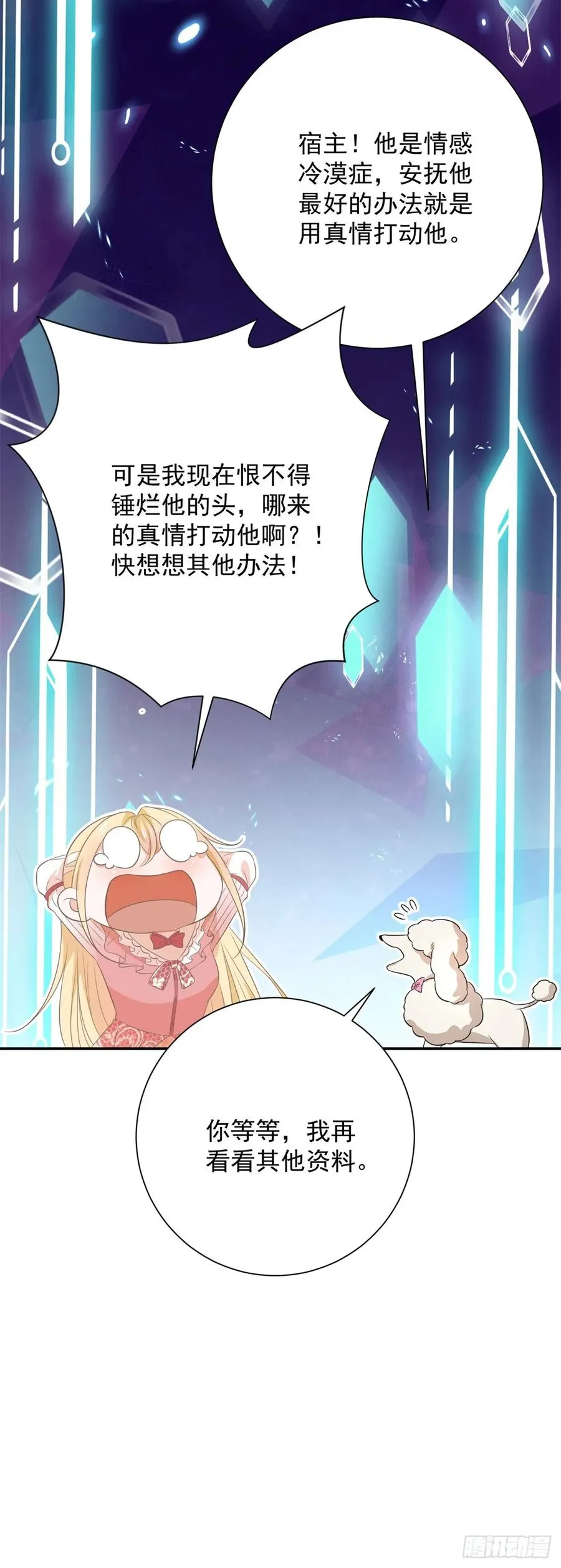 第5话 桌咚与反壁咚11