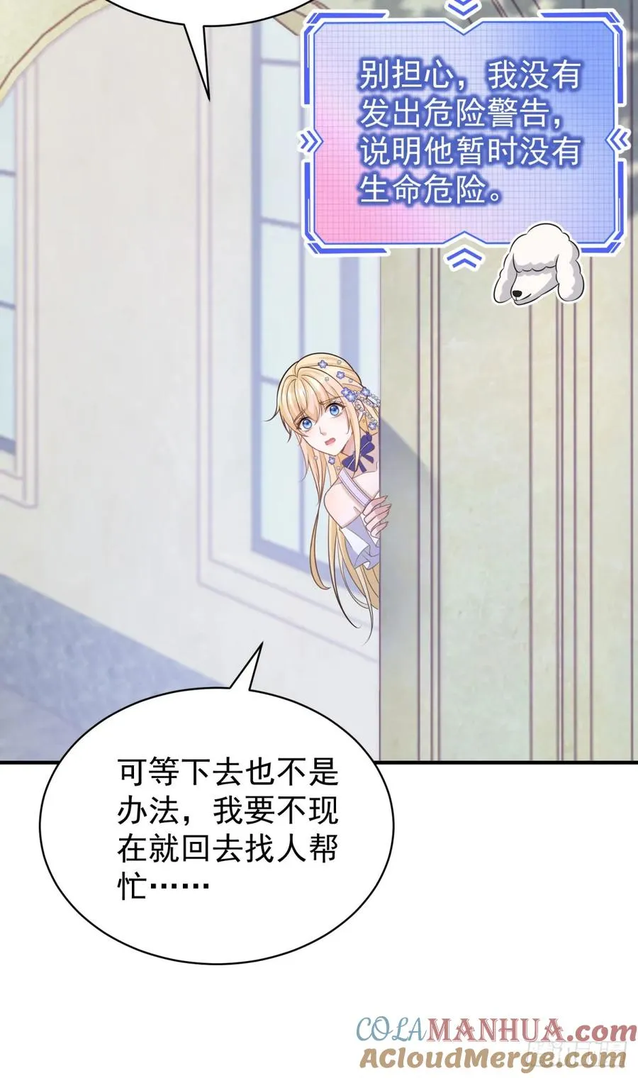 第20话 用尾巴缠住你的腰26