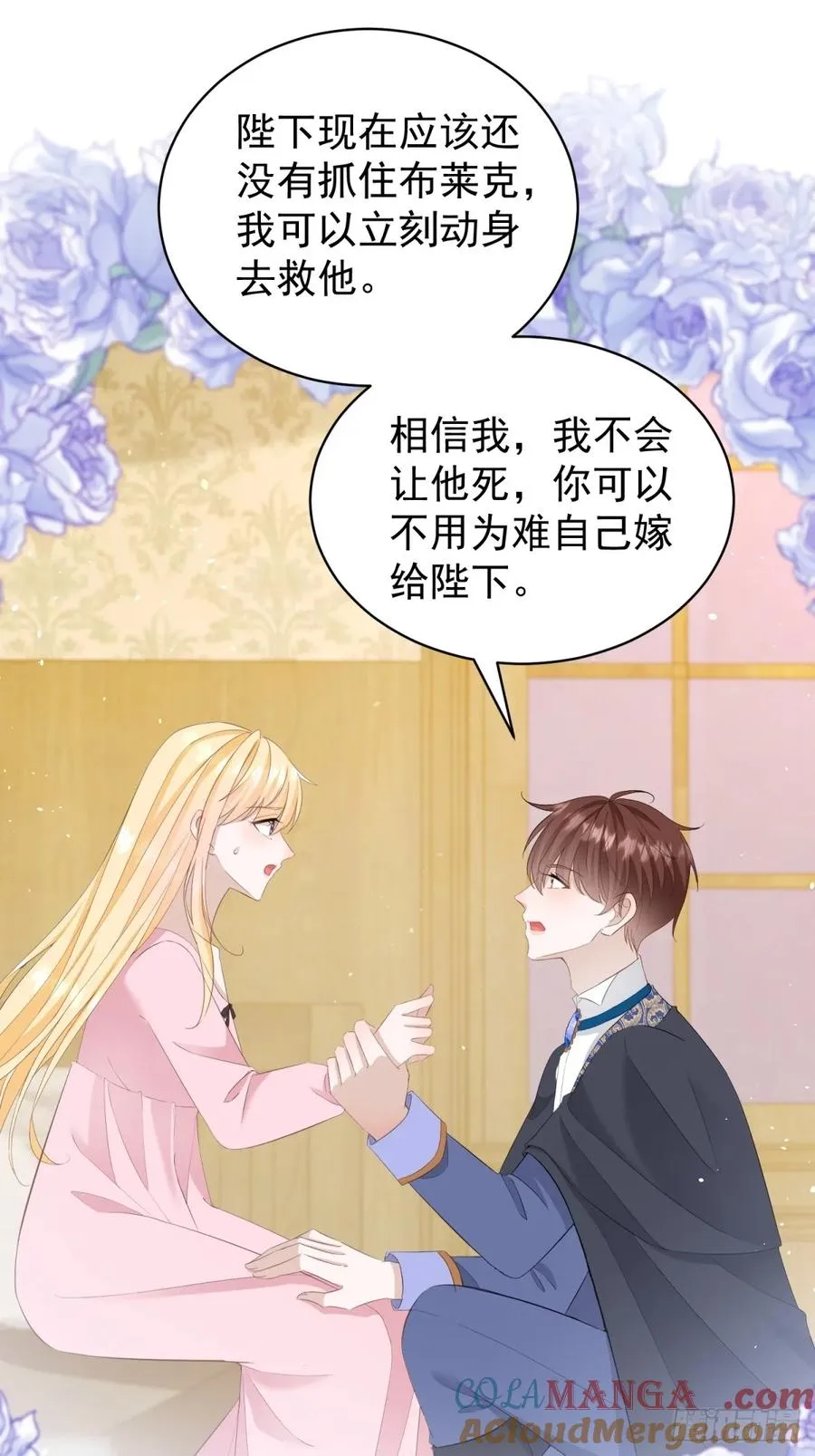 第51话 和我成婚24