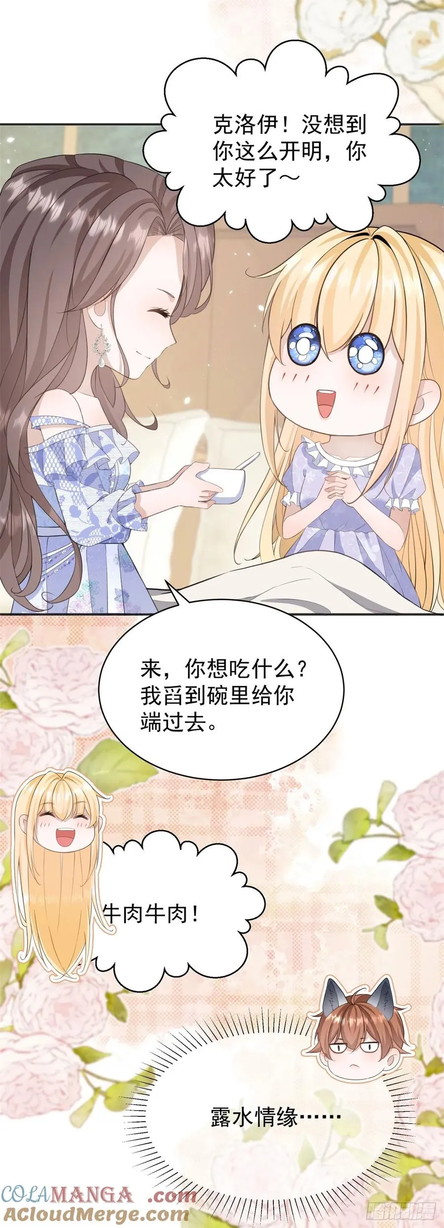 第29话 和我只是玩玩而已？8