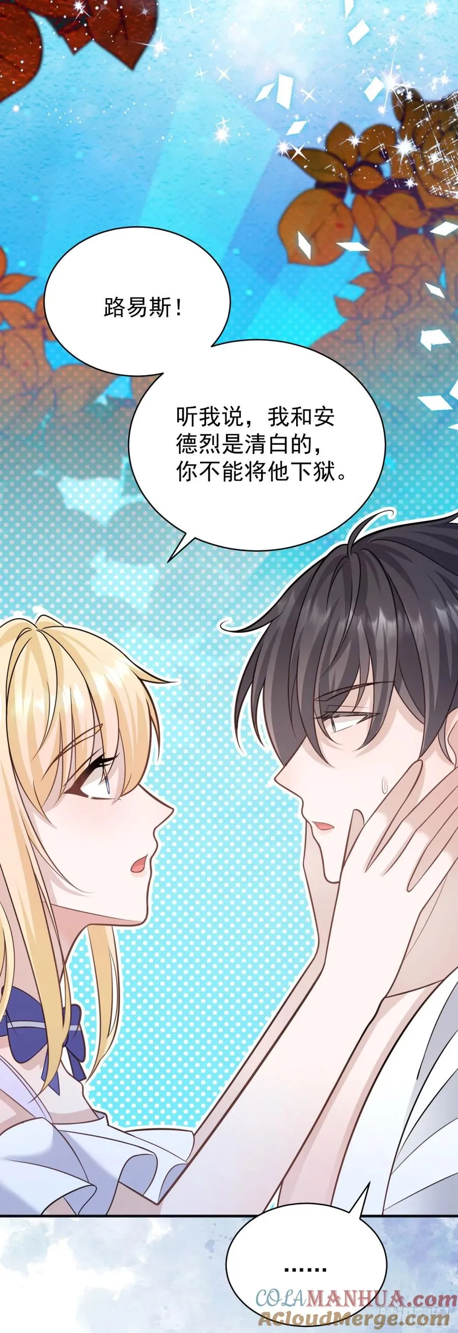 第18话 怀疑你勾引我未婚妻24