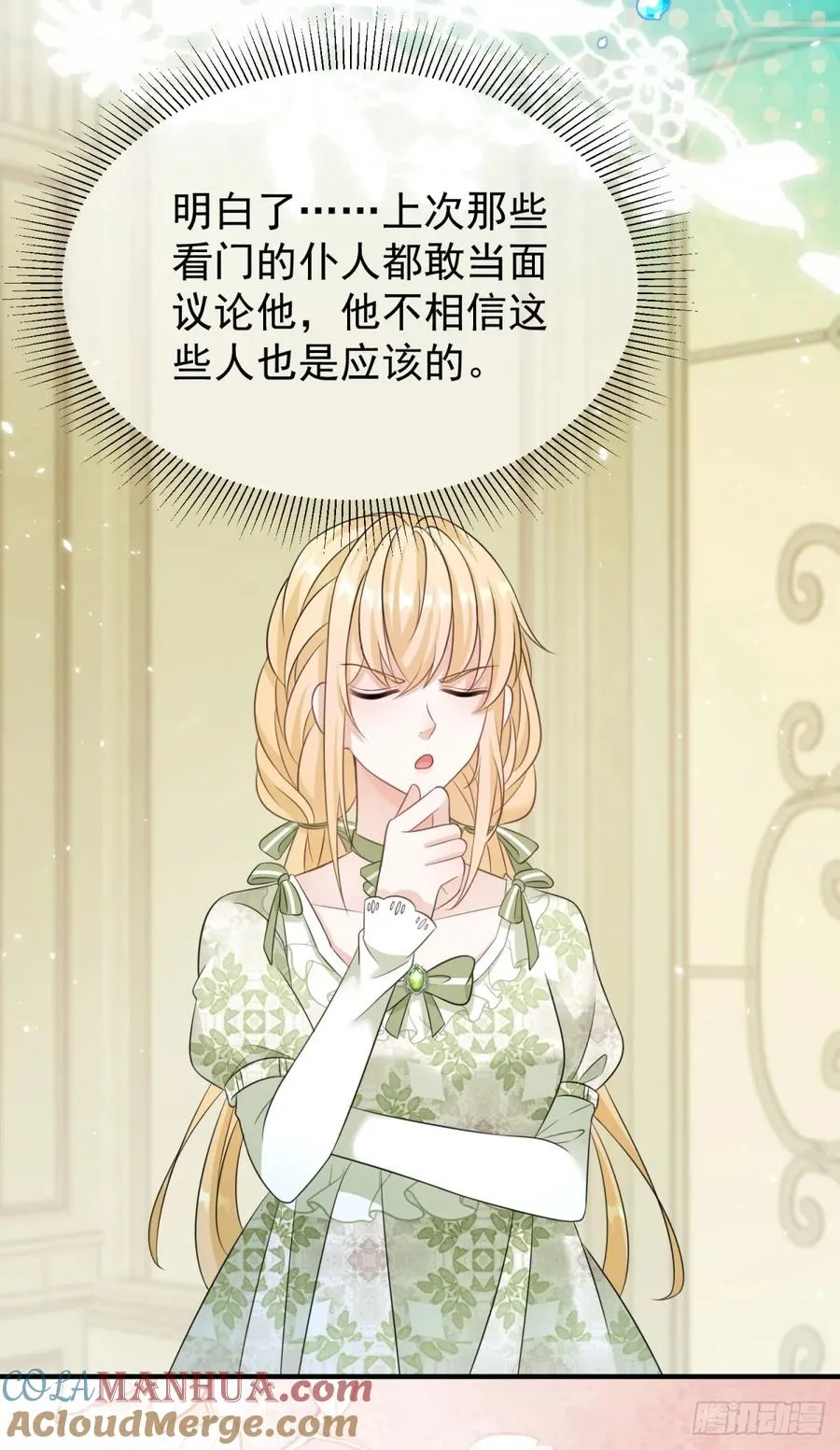 第16话 剪开你的衣服8