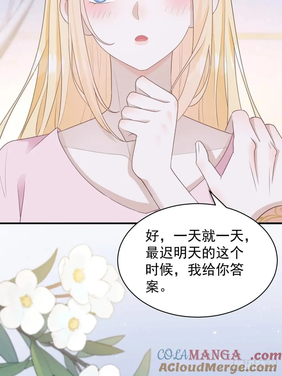 第51话 和我成婚10
