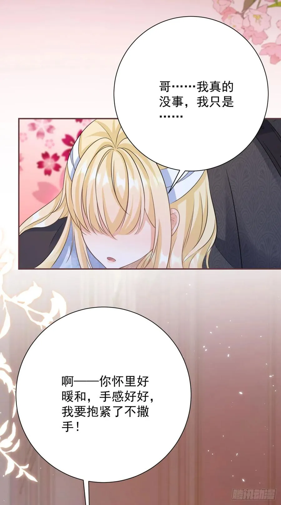 第6话 哥哥替我挨打27