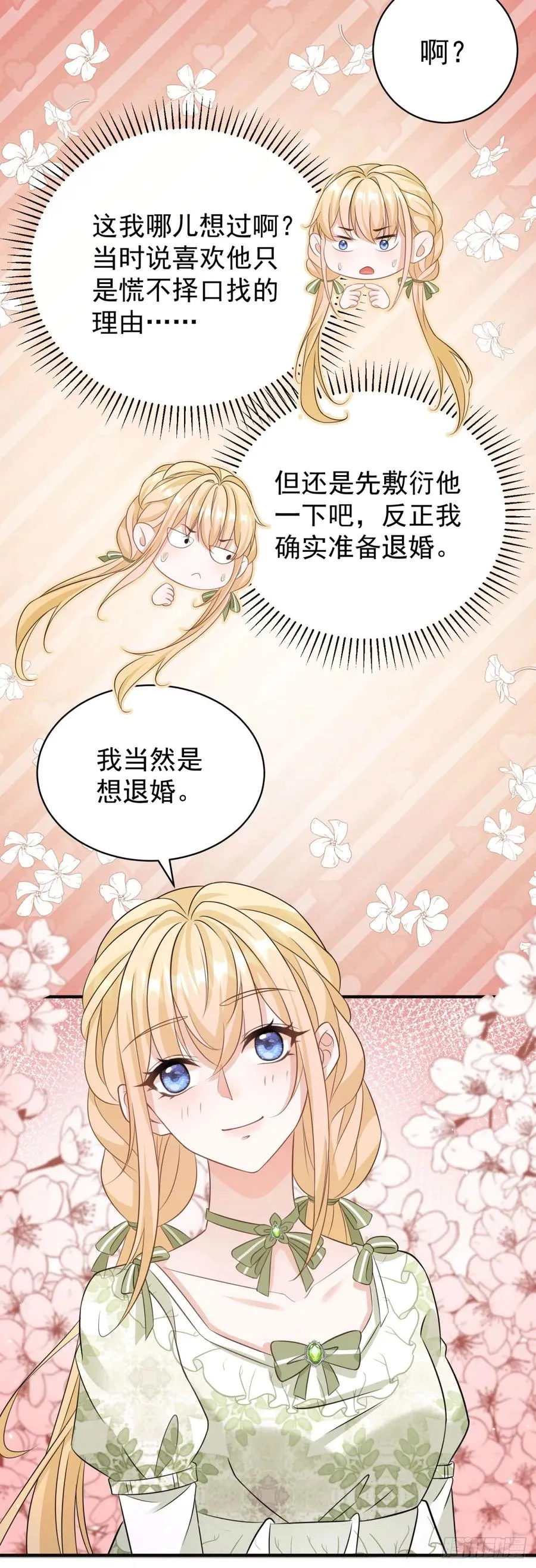 第14话 想让我做你的情人吗？13
