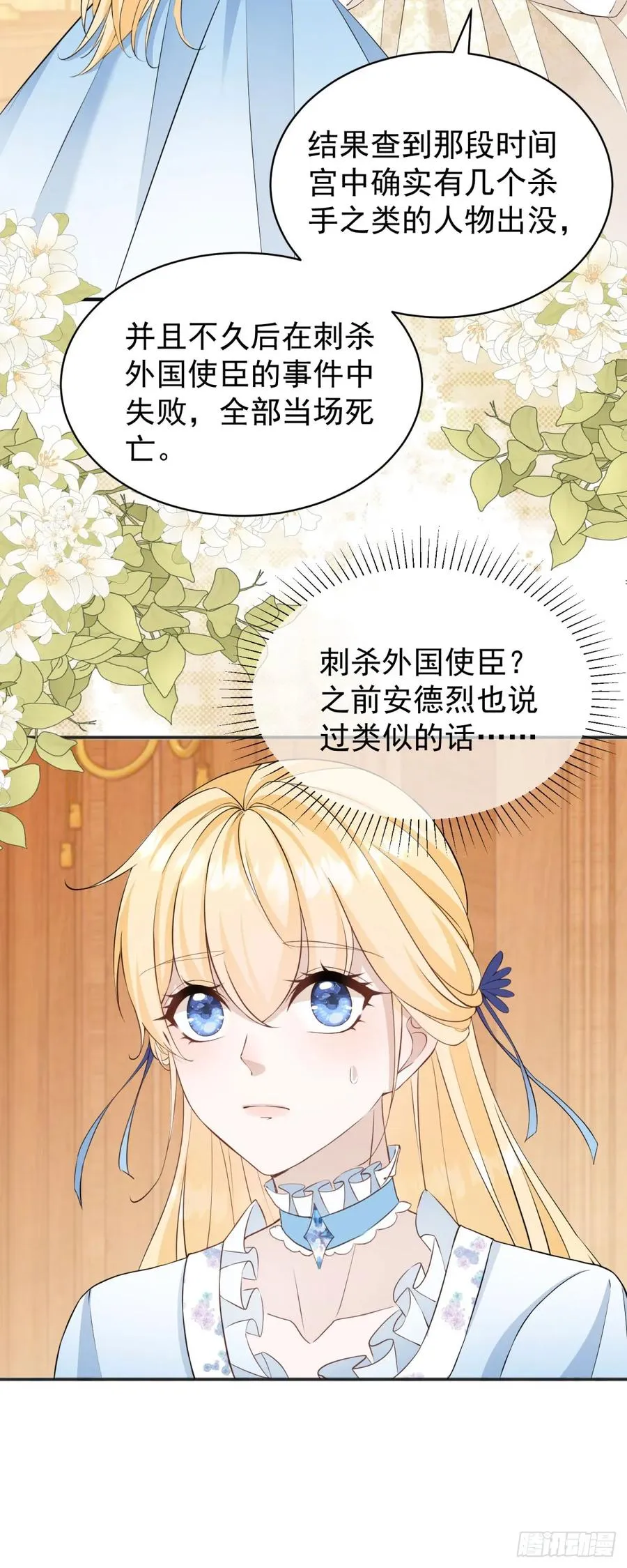 第34话 主人是对我图谋不轨吗15