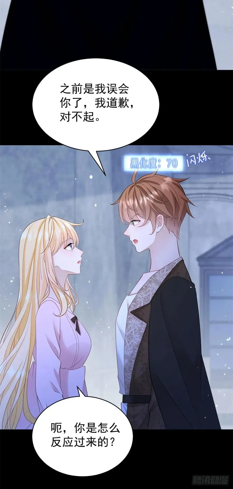 第47话 别要他，要我就够了5