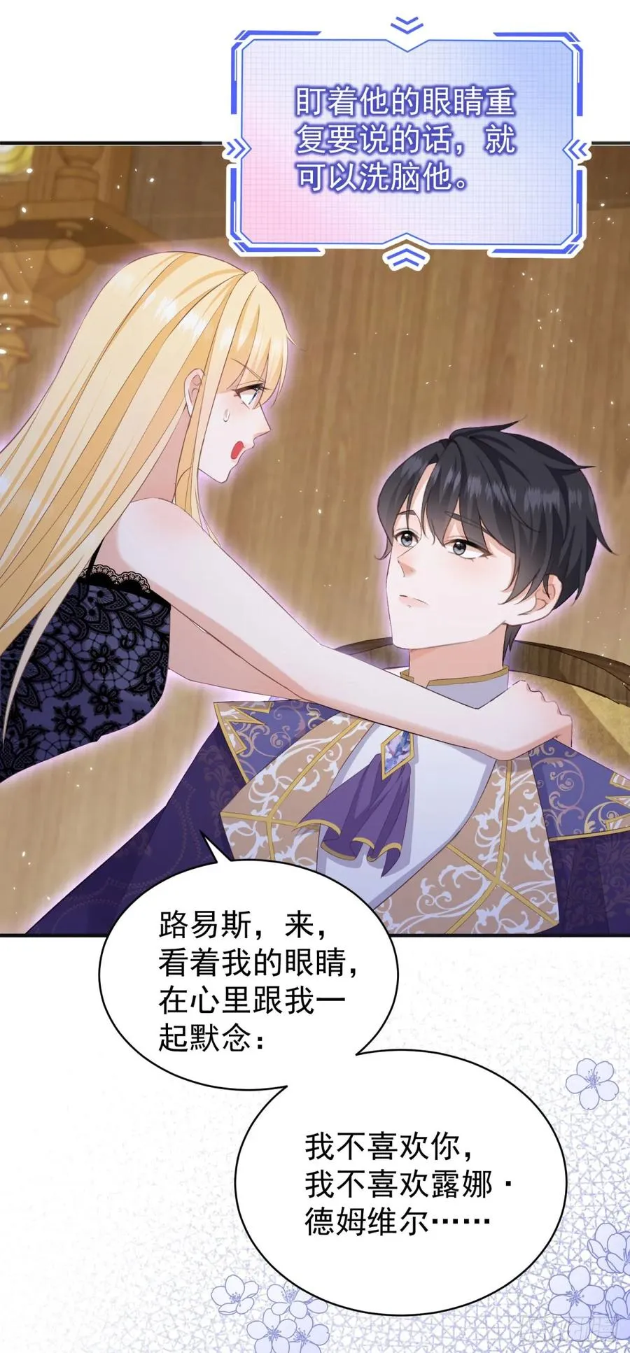 第54话 坐在路易斯身上1