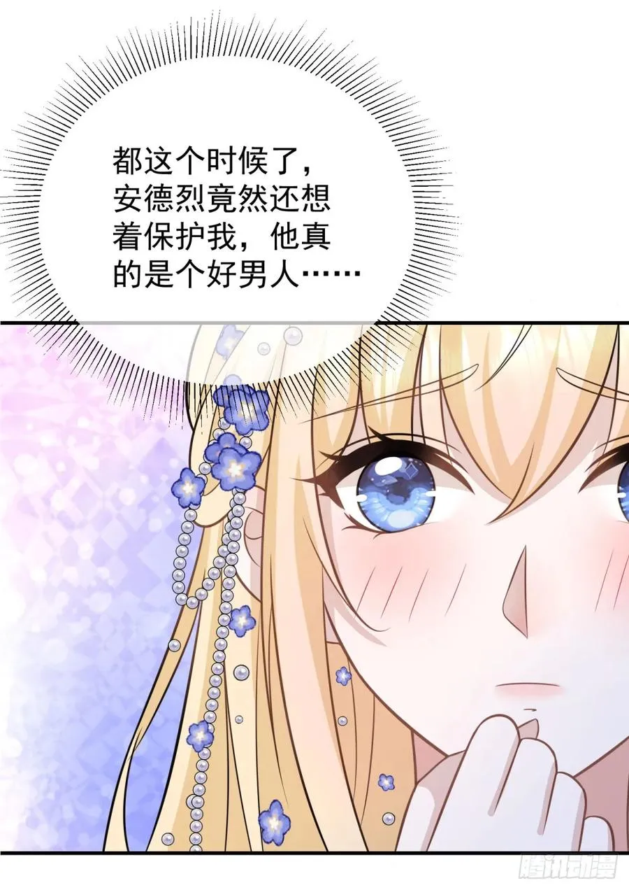 第18话 怀疑你勾引我未婚妻17