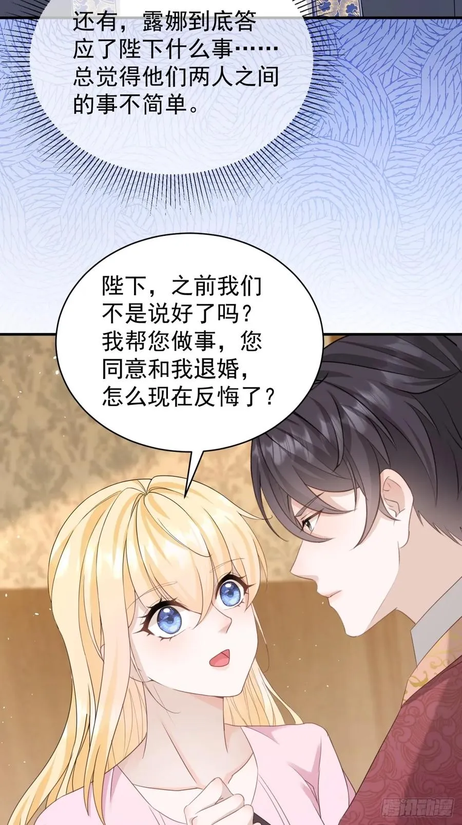 第51话 和我成婚3