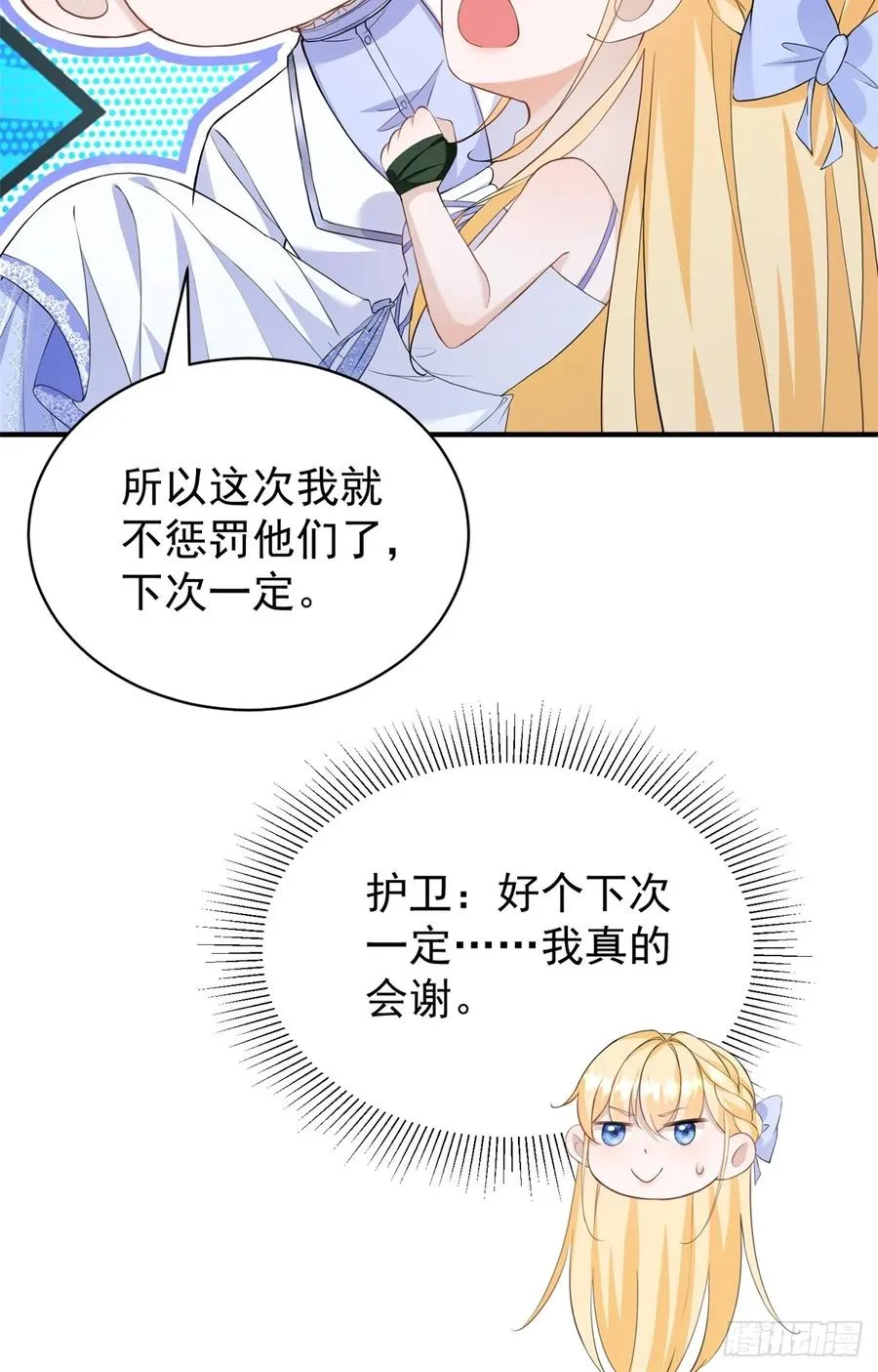 第44话 你跟我住一间房29