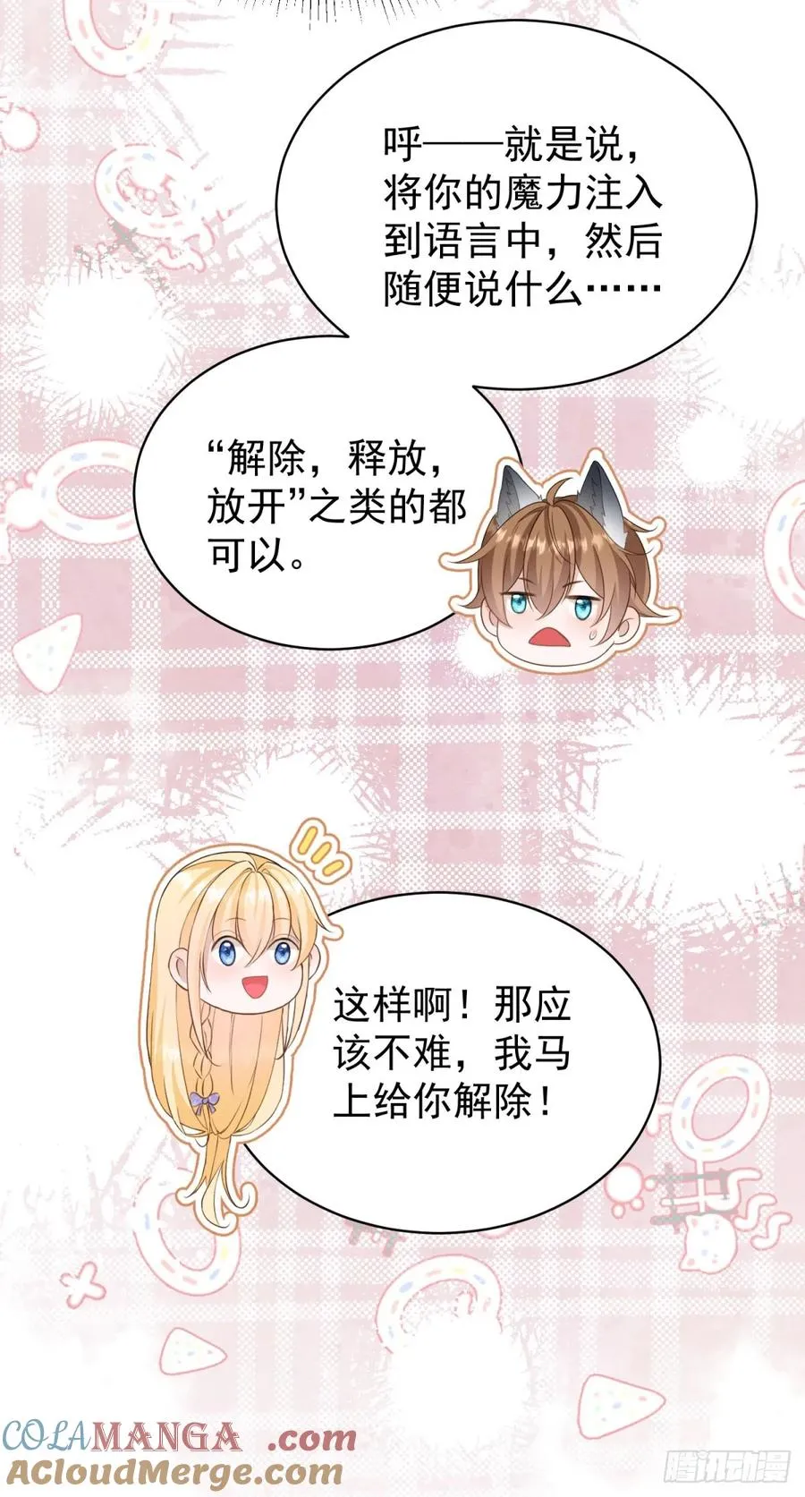 第38话 这是你的特殊爱好吗？10