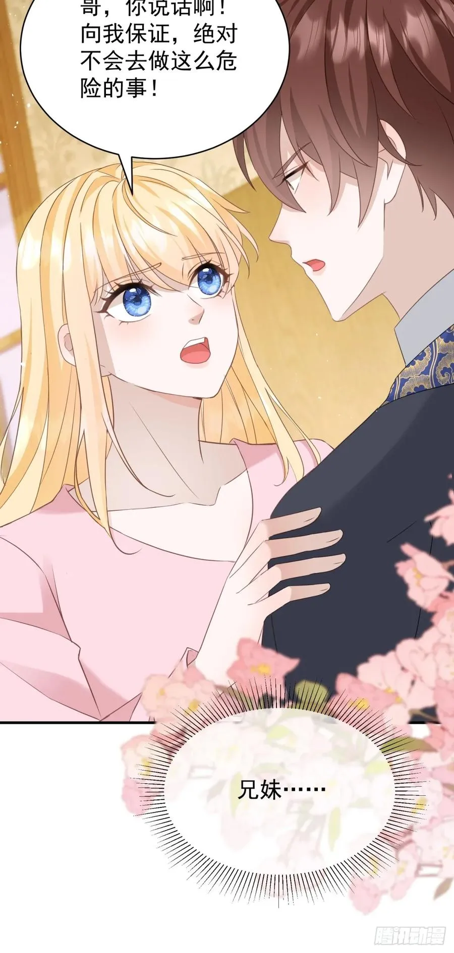 第51话 和我成婚31
