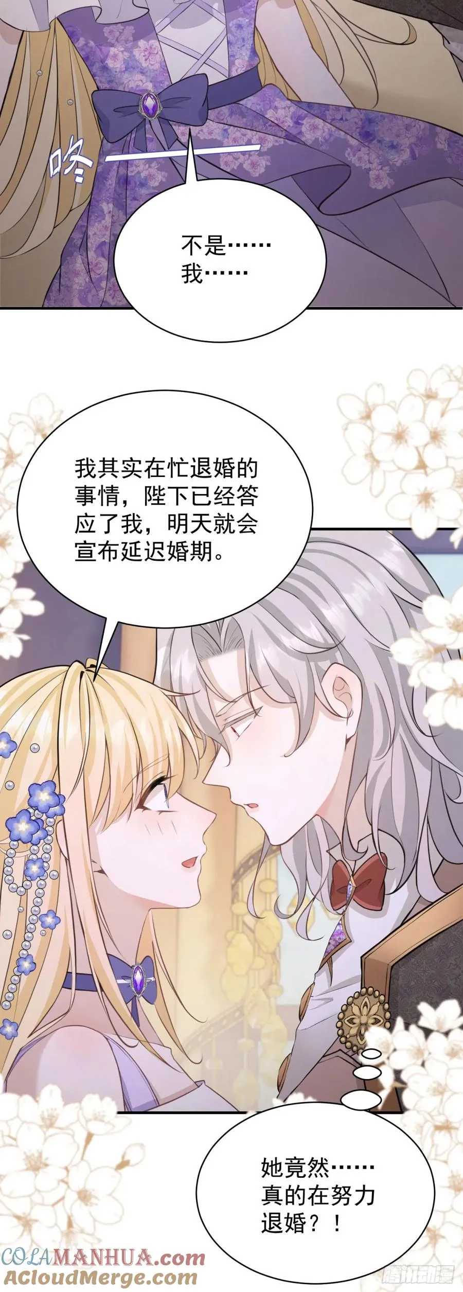 第21话 做个身体的交易吧？28