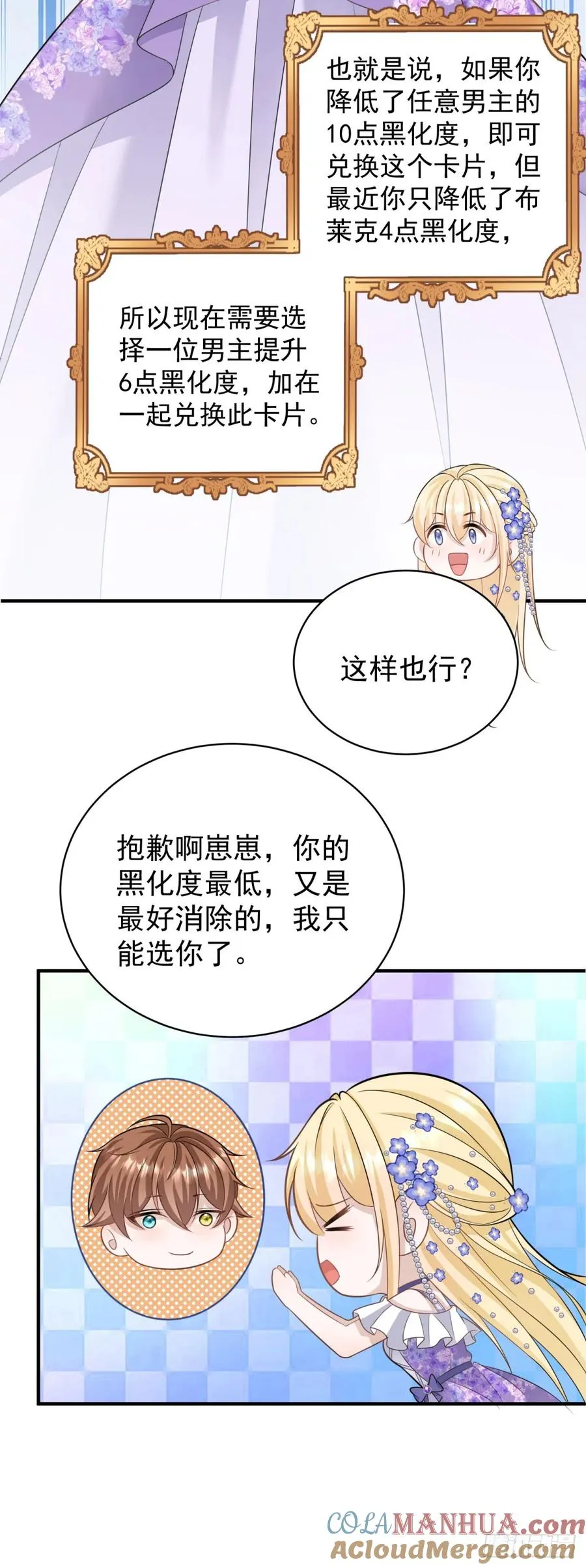 第18话 怀疑你勾引我未婚妻22