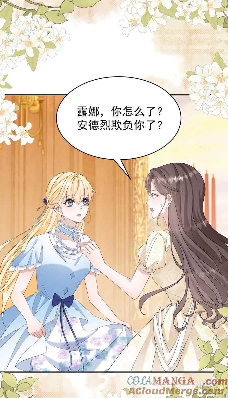 第34话 主人是对我图谋不轨吗12