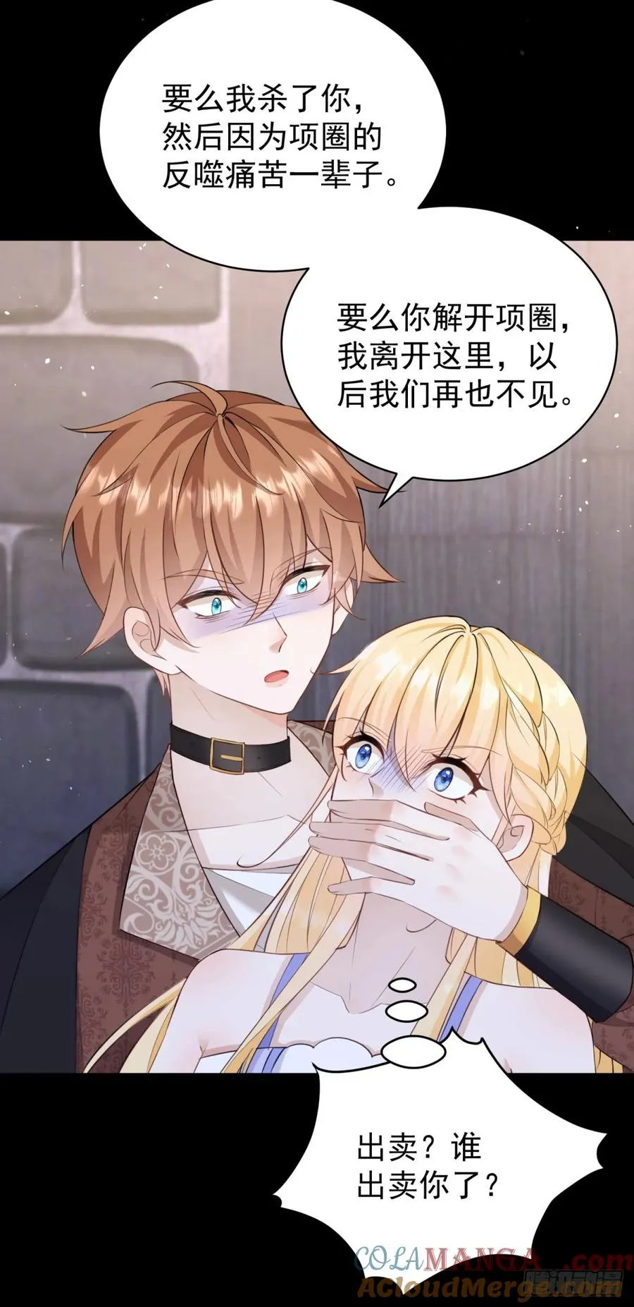 第41话 别乱动，不然疼的是你30
