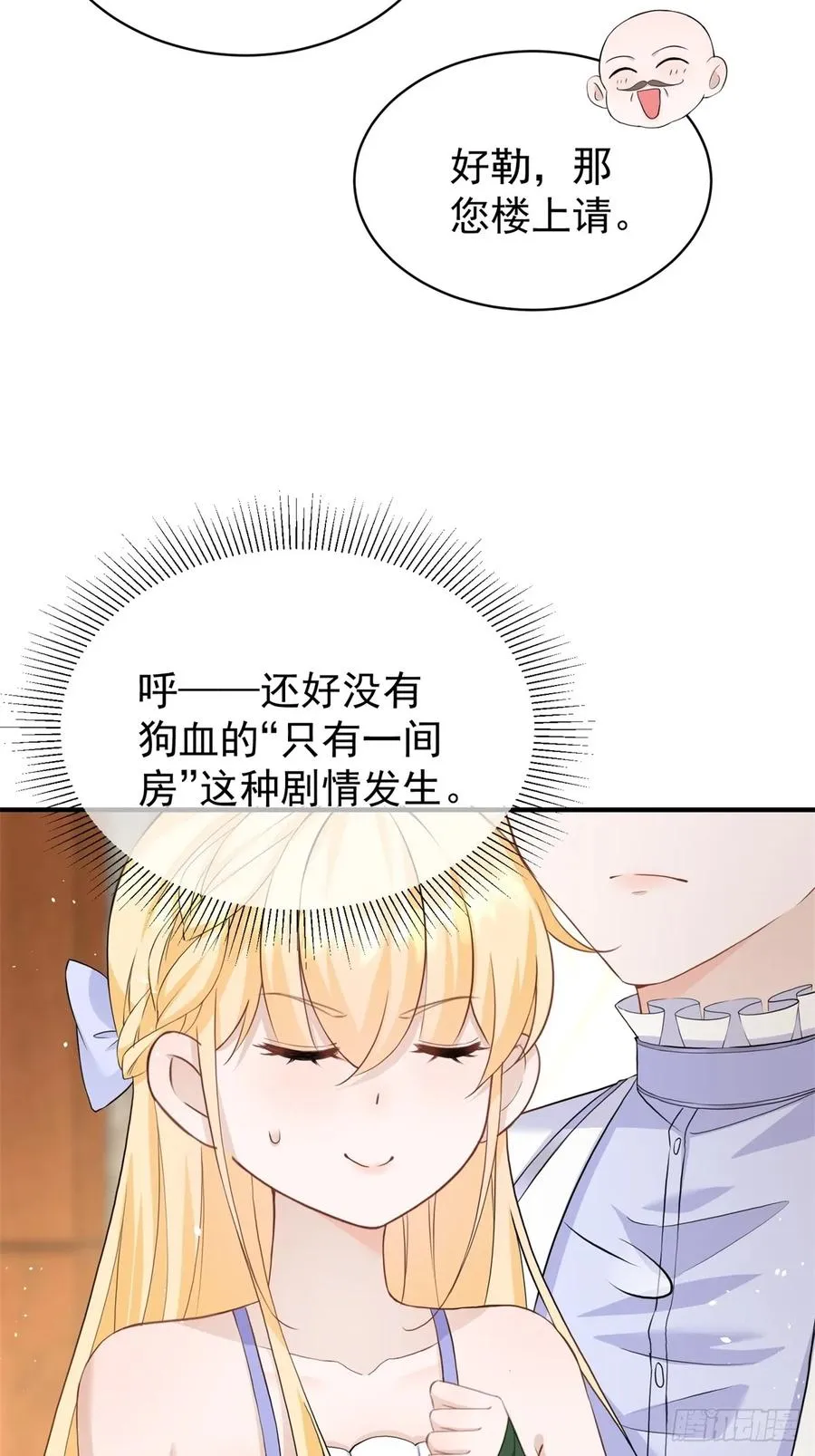 第44话 你跟我住一间房40