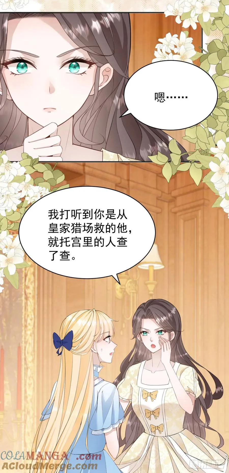 第34话 主人是对我图谋不轨吗14
