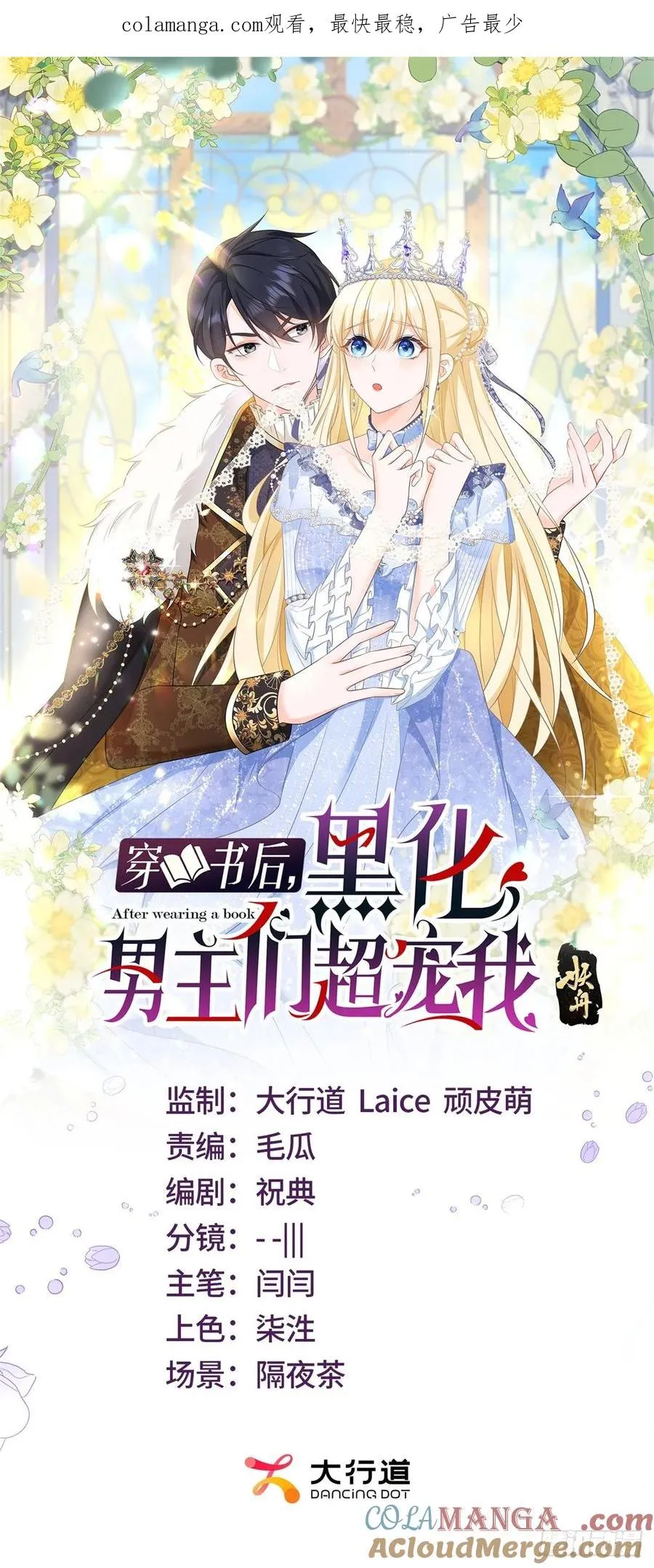 第33话 我会想办法娶露娜的0