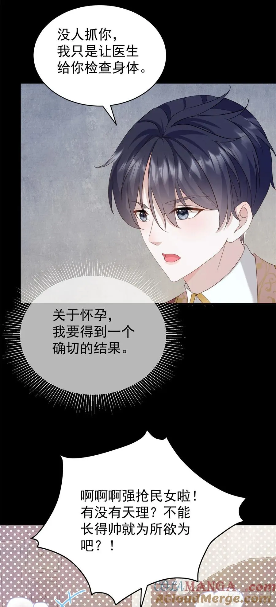 第50话 她怀了野男人的孩子？10