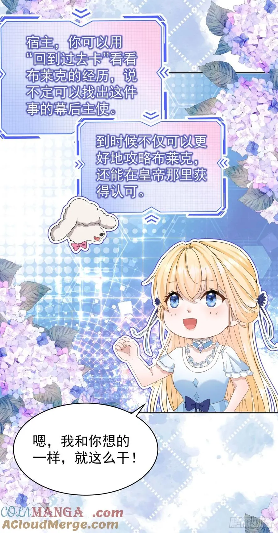 第34话 主人是对我图谋不轨吗18