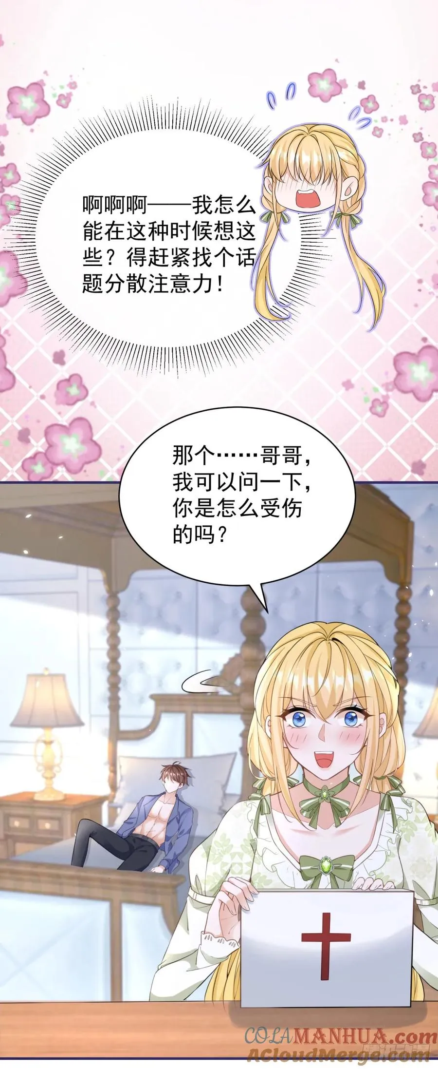 第16话 剪开你的衣服24