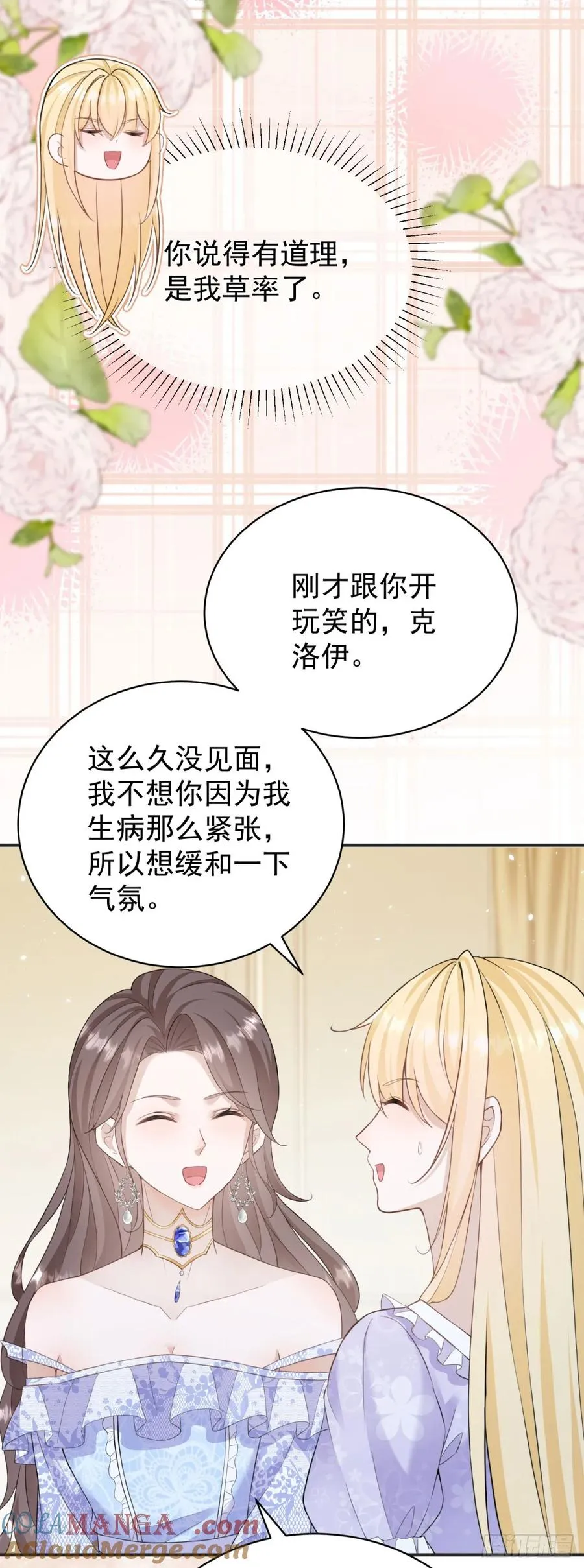 第28话 你当我是小孩子吗？2