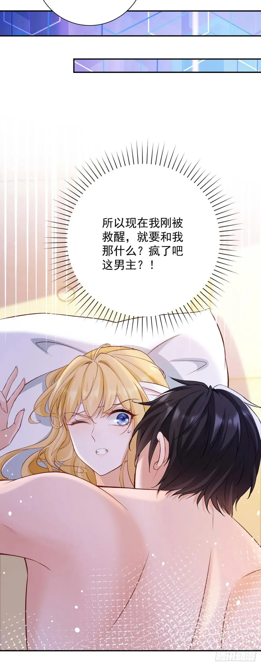 第1话 开局试婚26