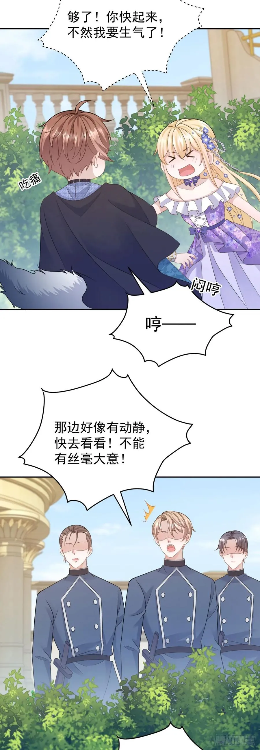 第20话 用尾巴缠住你的腰19