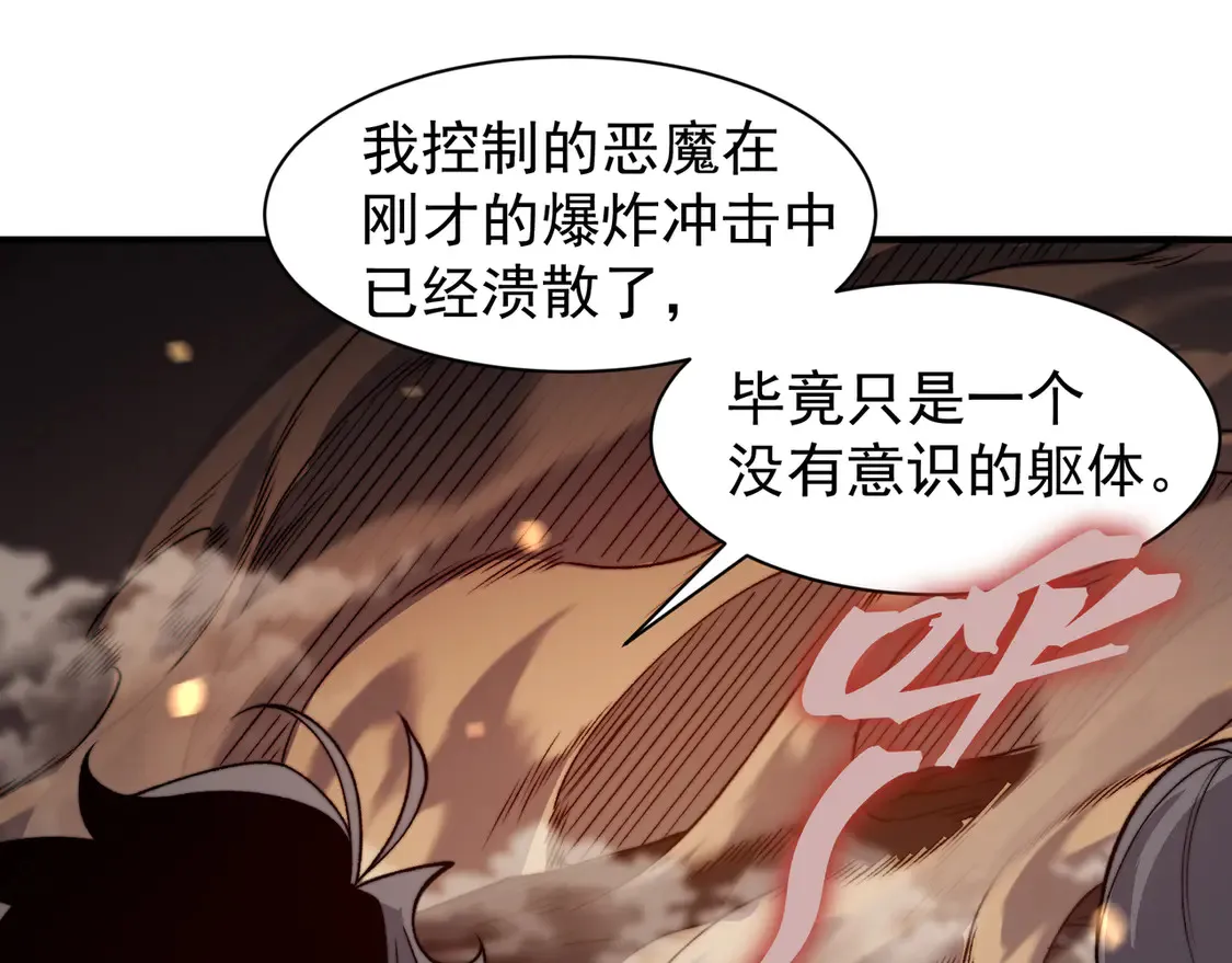 第53话 元素恶魔出现！93
