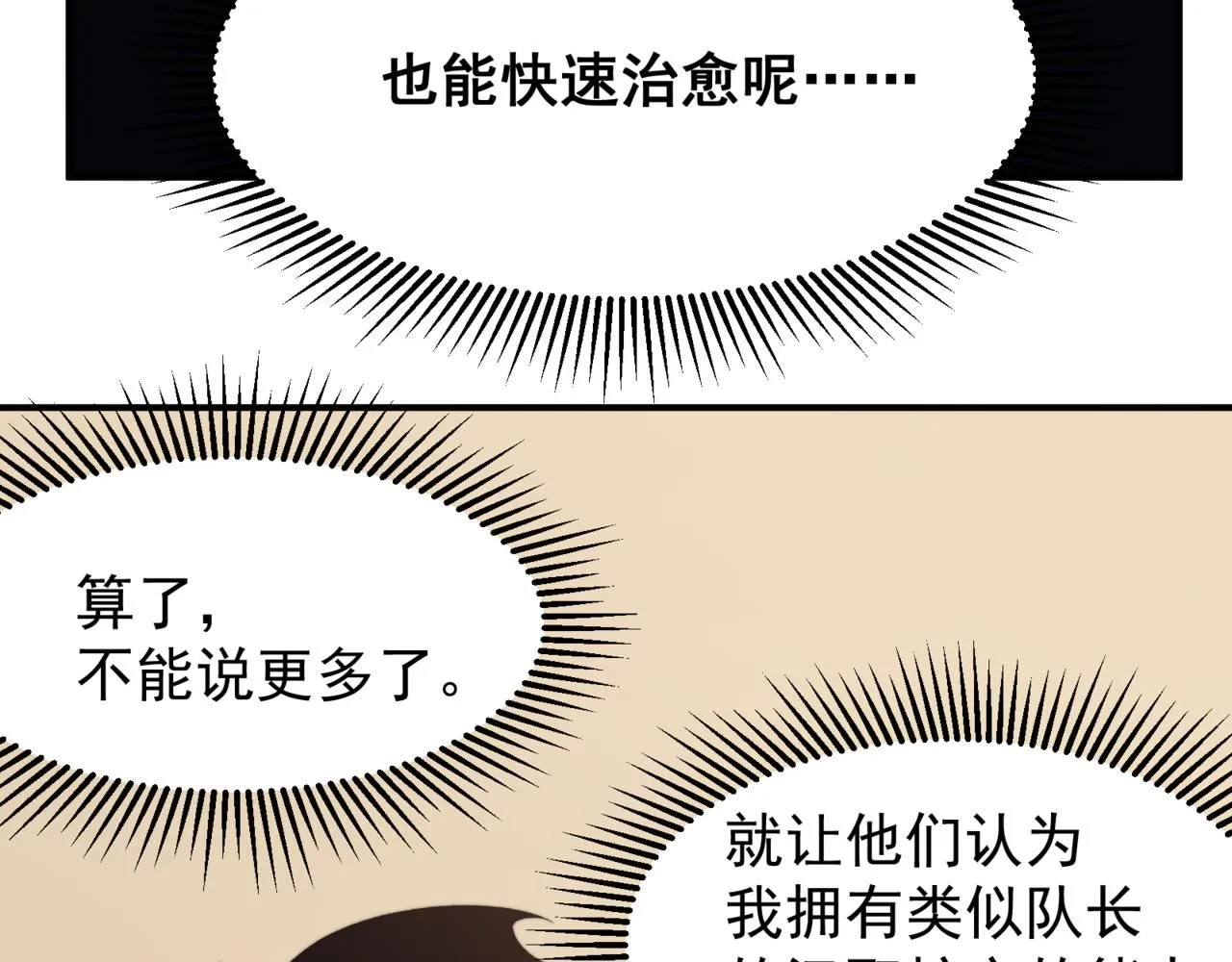 第22话  挑战76