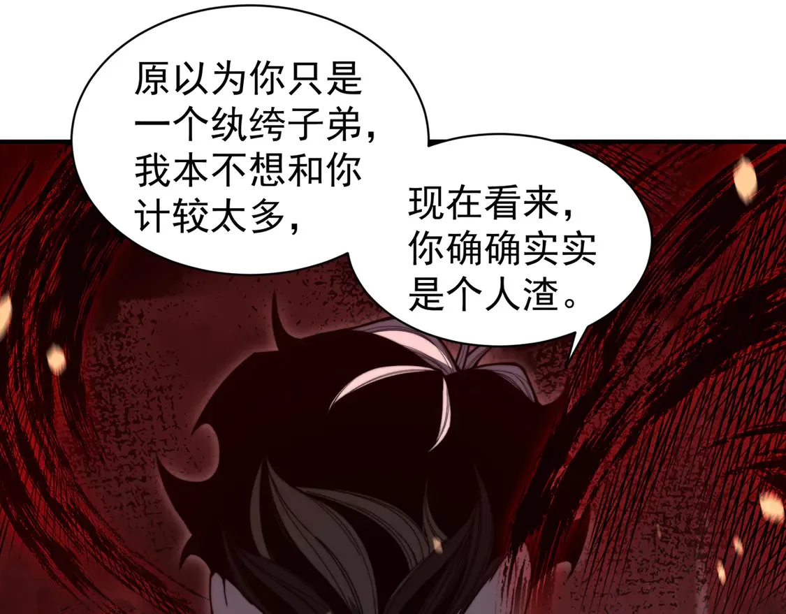 第51话 狗眼看人低的代价！97