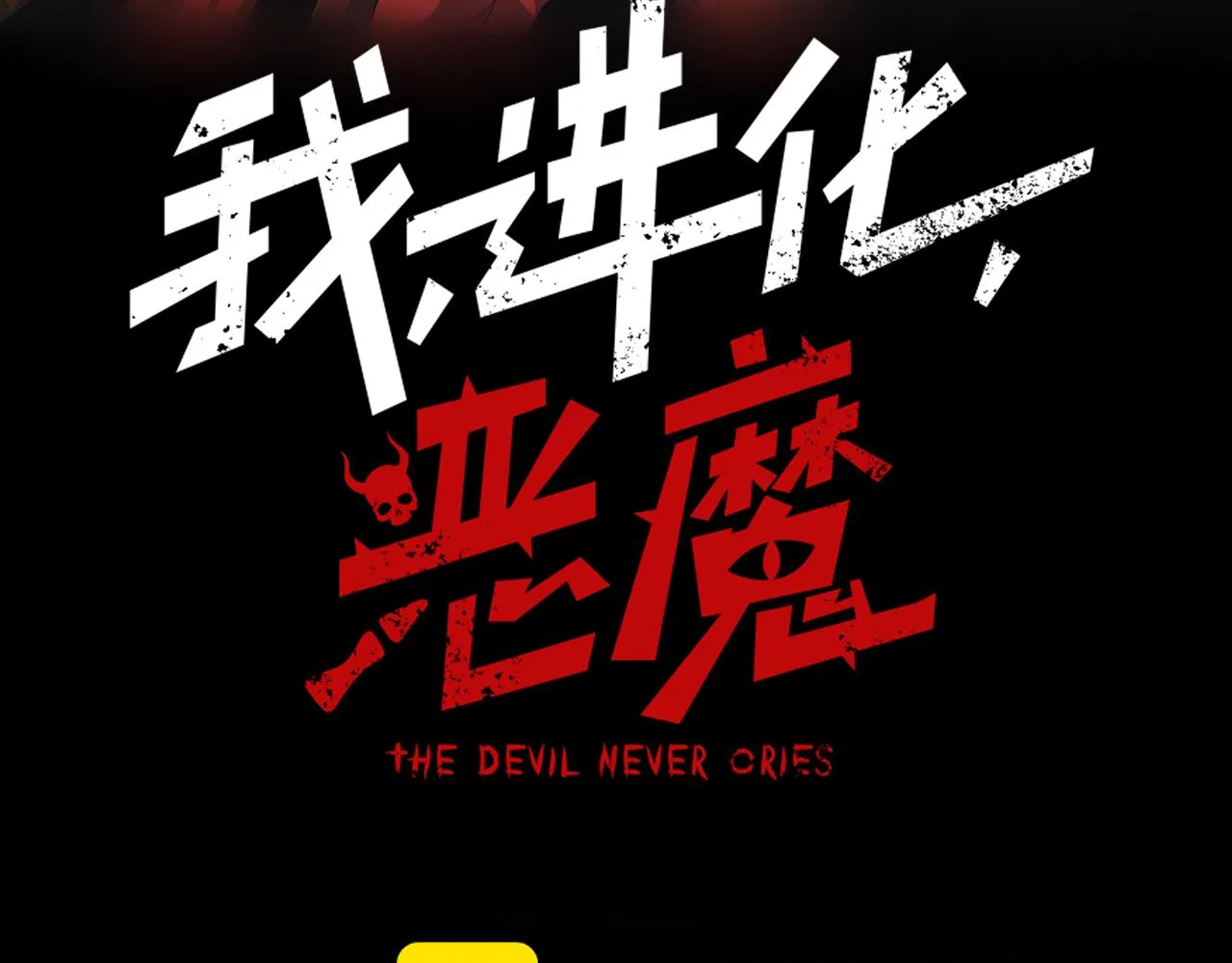 第15话 　流的拼命！10