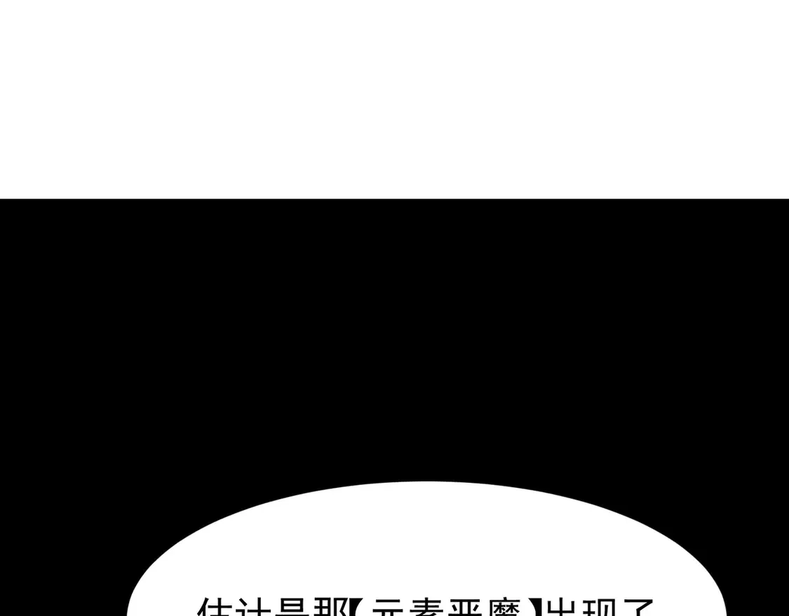 第53话 元素恶魔出现！173