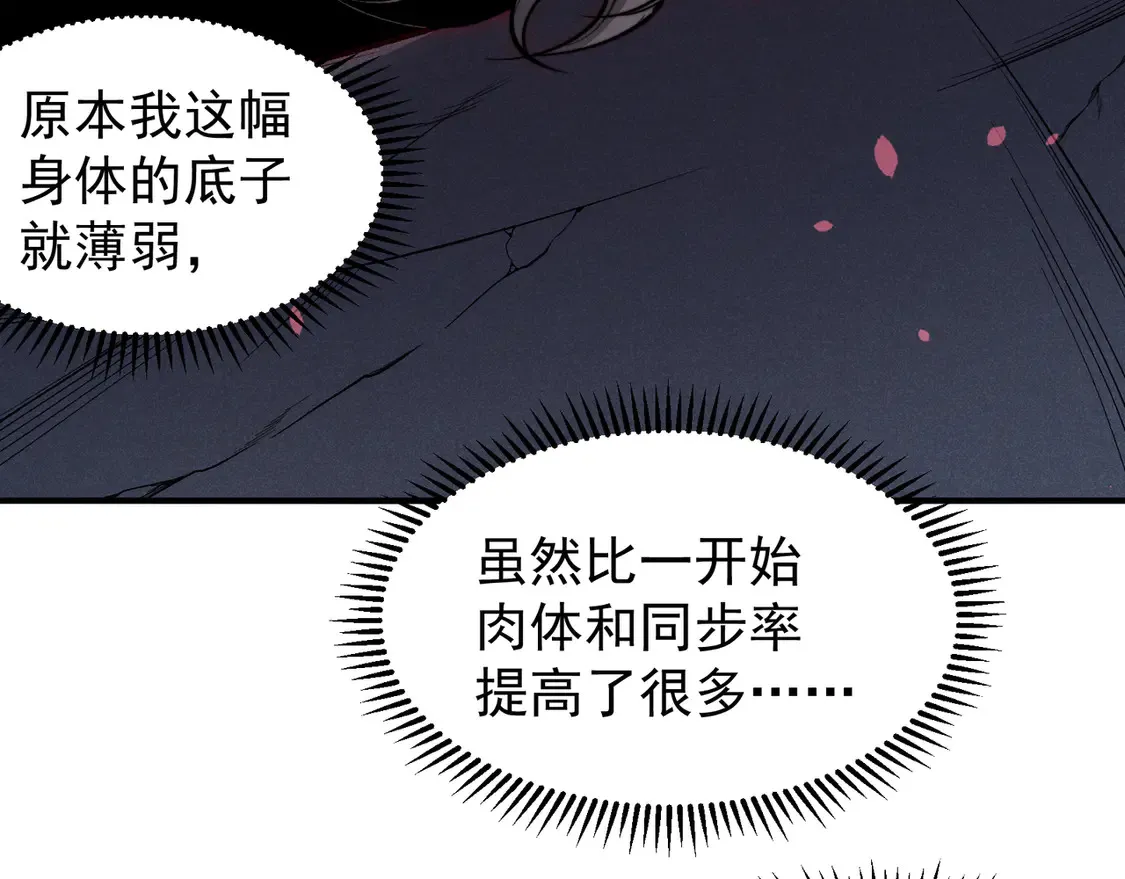 第55话 超负荷的身体84