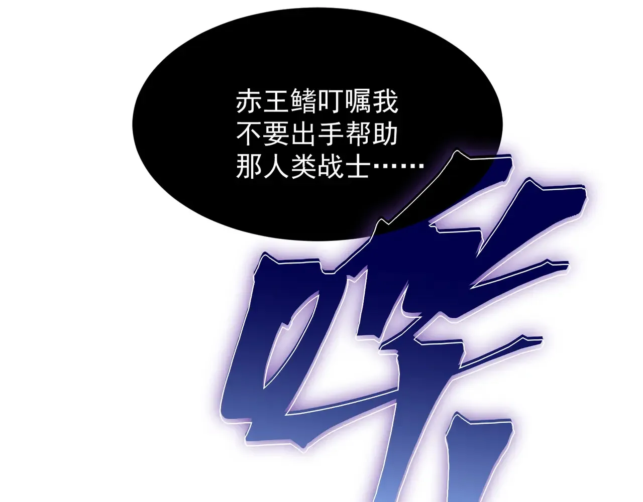 第57话 黑白流登场！113