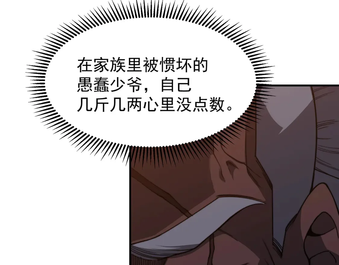 第51话 狗眼看人低的代价！105