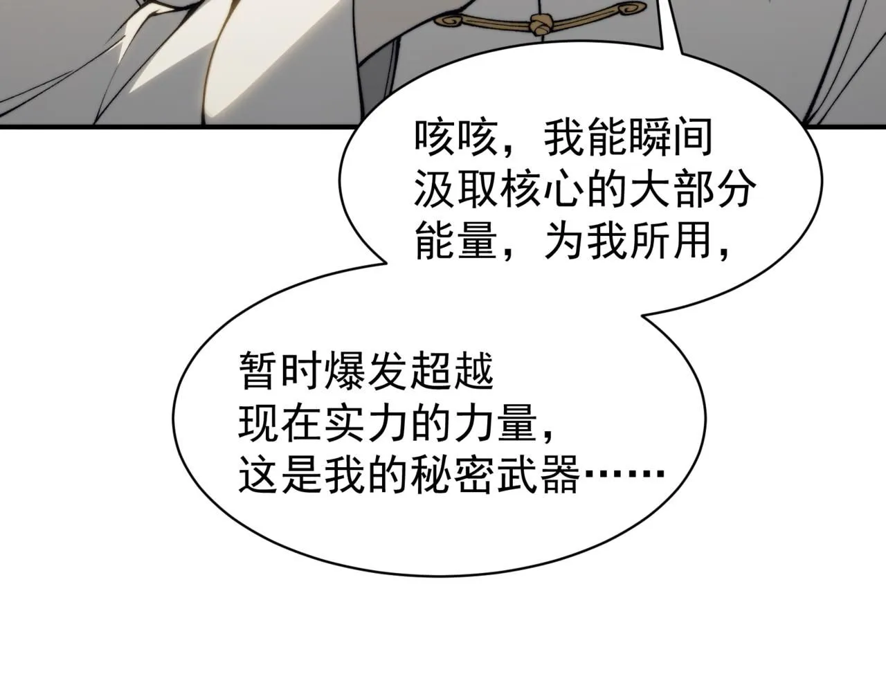 第20话 　其实我是天才啊！78