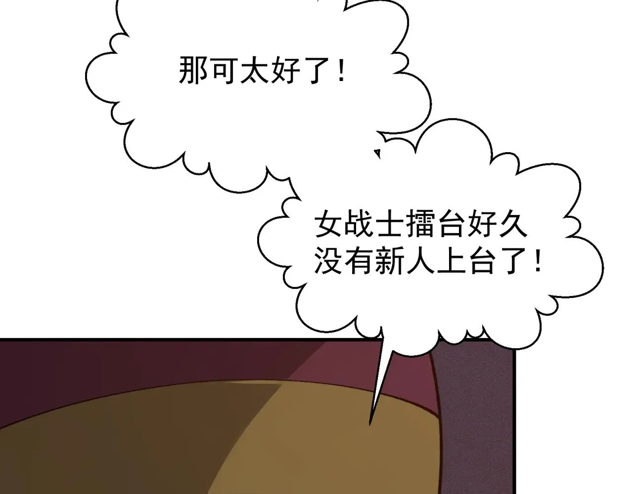 第60话 一拳暴击擂台女神18