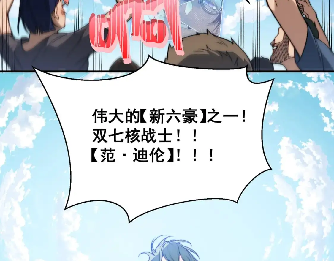 第40话 新六王的恐怖实力1