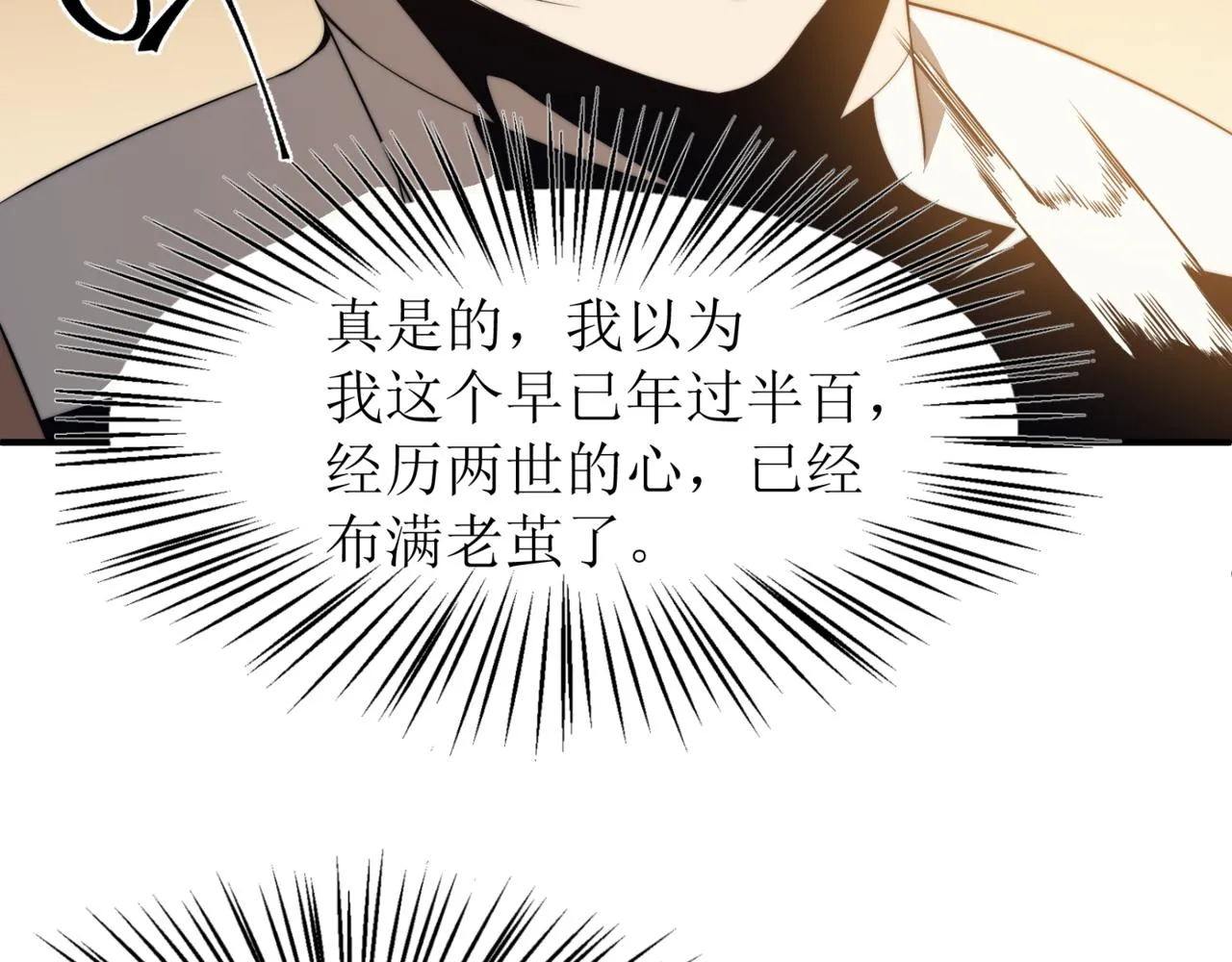 第11话 恶劣的前辈133
