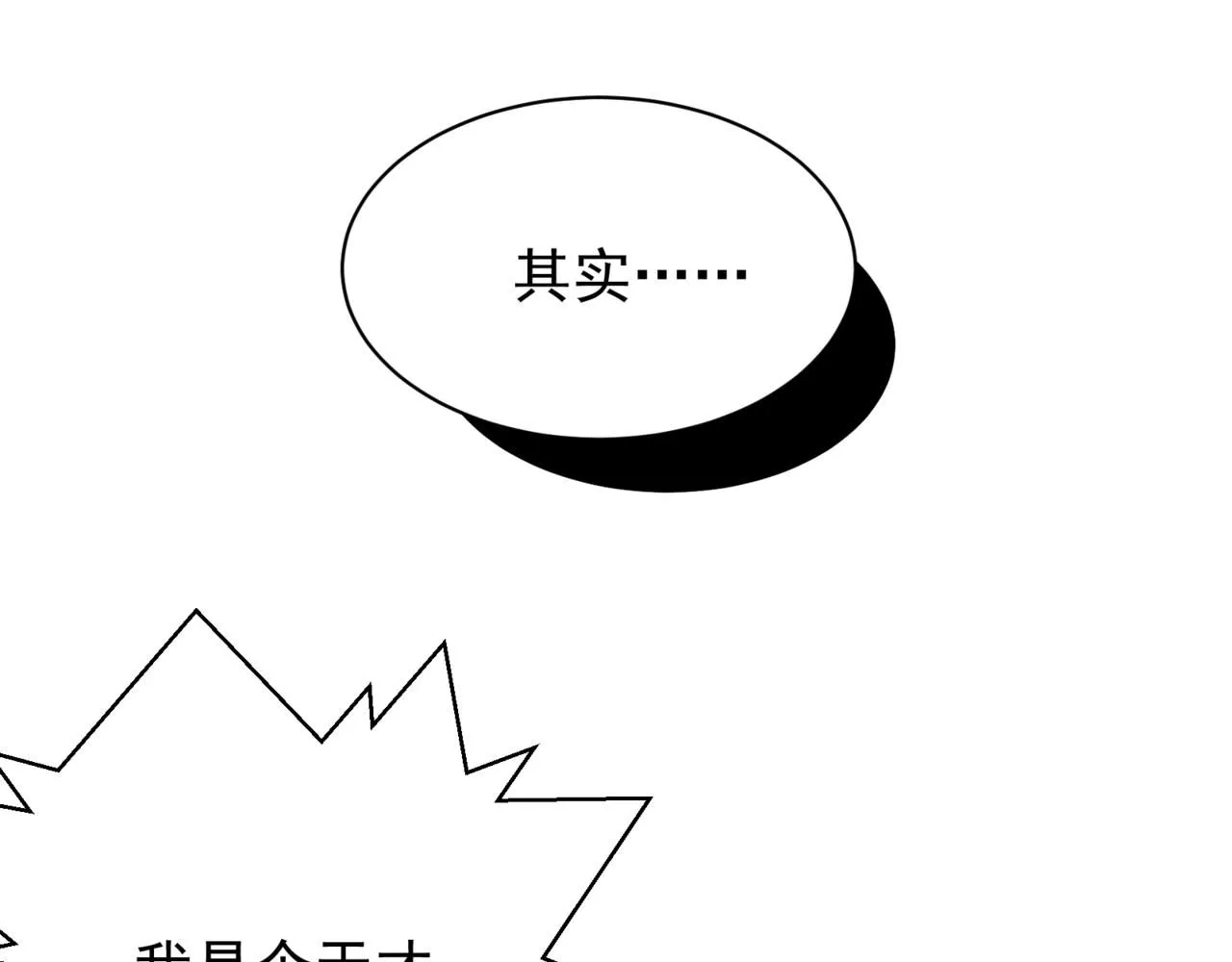 第20话 　其实我是天才啊！73